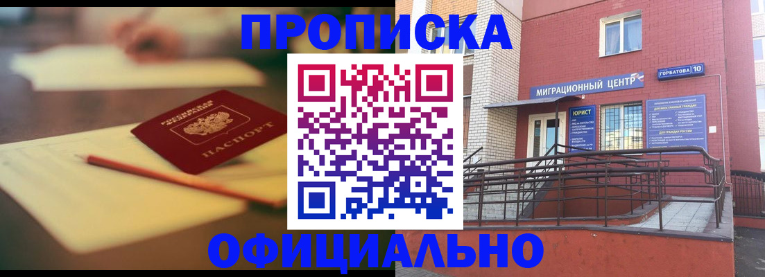 временная регистрация для всех в Кирове