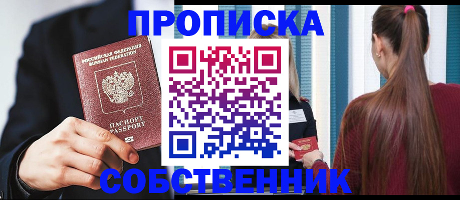 прописка для работы в Кирове