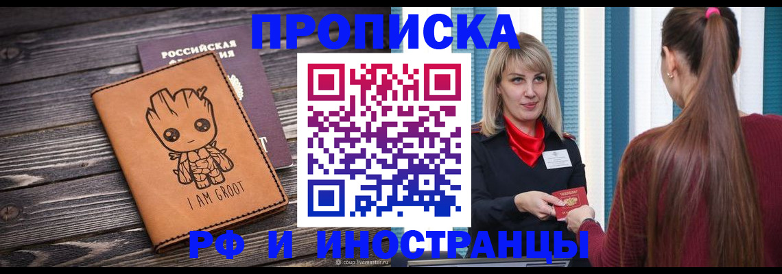 прописка законно в Кирове