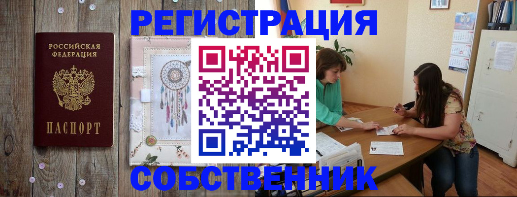 прописка от собственника в Кирове